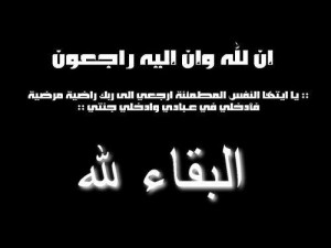طاقم “قناة صوت الجنوب” مكتب العاصمة عدن، يعزون المناضل علي أحمد باحميد بوفاة حرمه